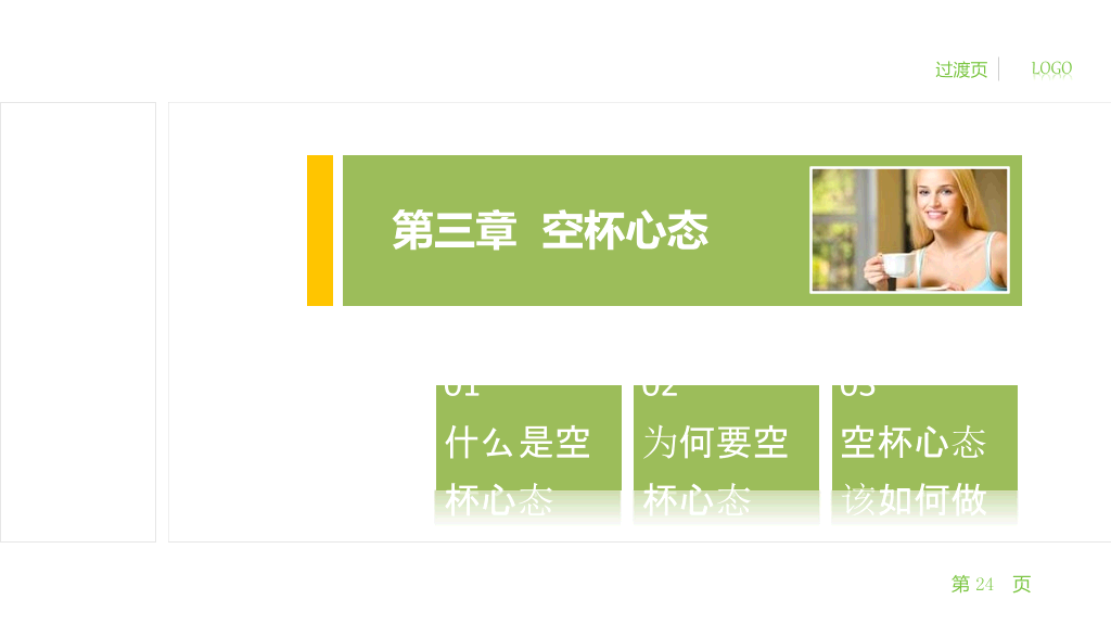 员工心态培训PPT课件