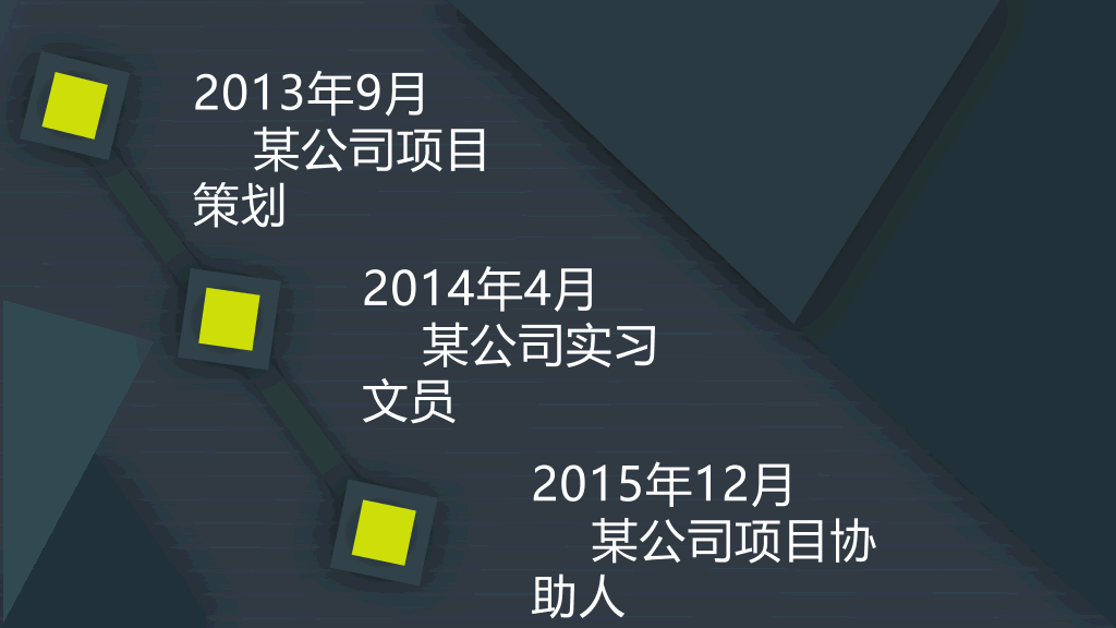 简约个人求职简历PPT模板