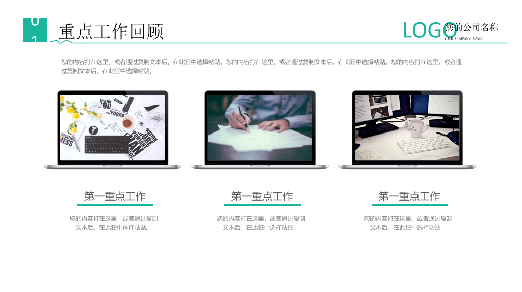 实用年度工作总结计划PPT模板