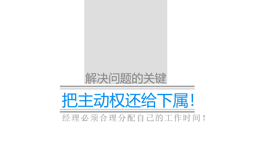 《谁背上了猴子》读书笔记PPT