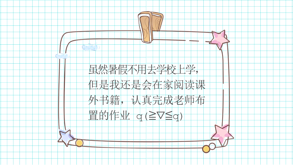 小学生暑假生活展示PPT模板