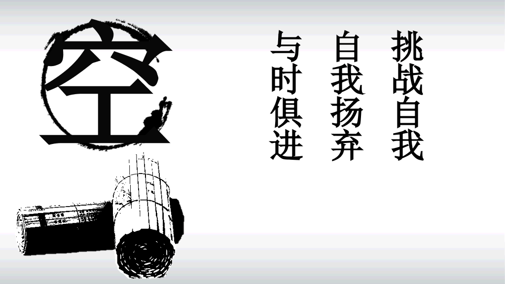 职业化的四项修炼PPT课件