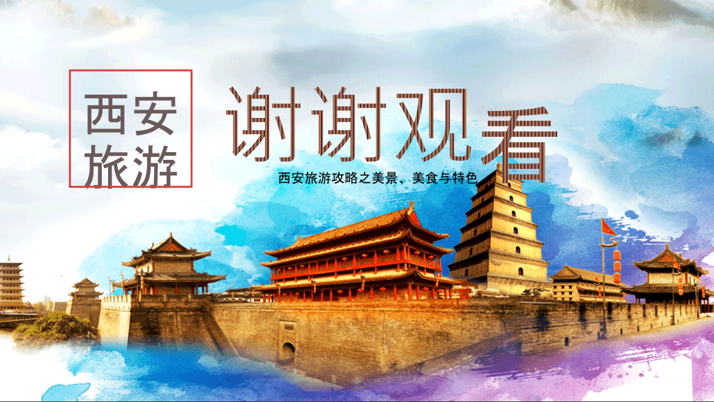 西安旅游景点美食介绍PPT模板