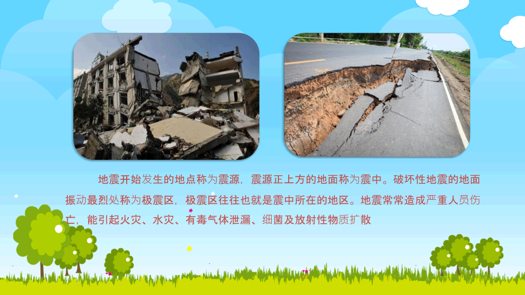 地震防震减灾知识宣传PPT模板