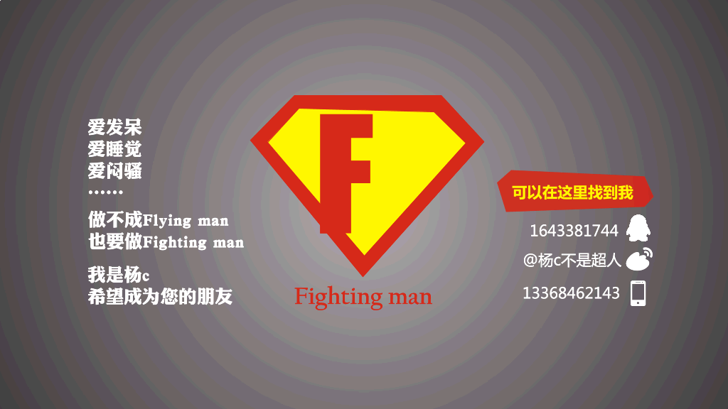 创意超人自我介绍PPT模板