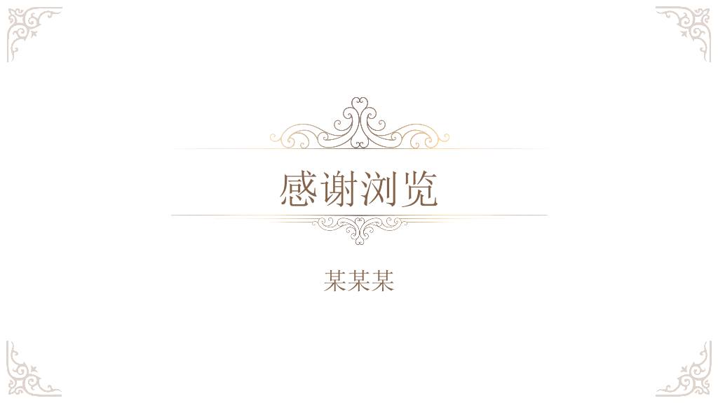 奢华欧式复古花纹PPT模板