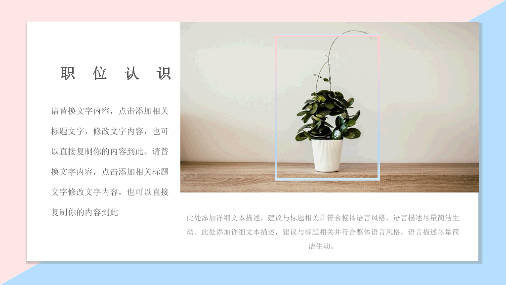 清新粉蓝个人简历PPT模板
