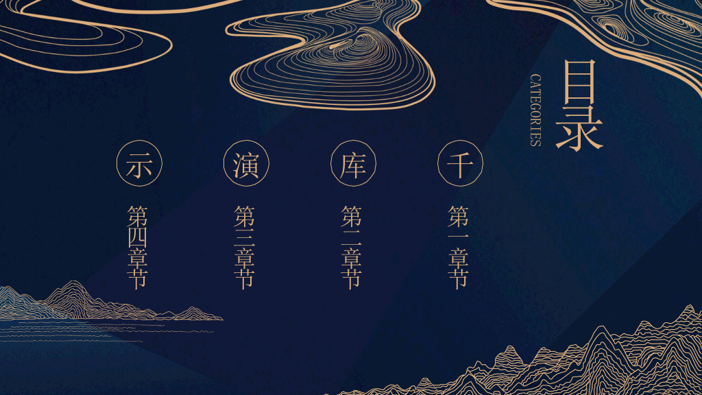 简洁现代中式风格PPT模板