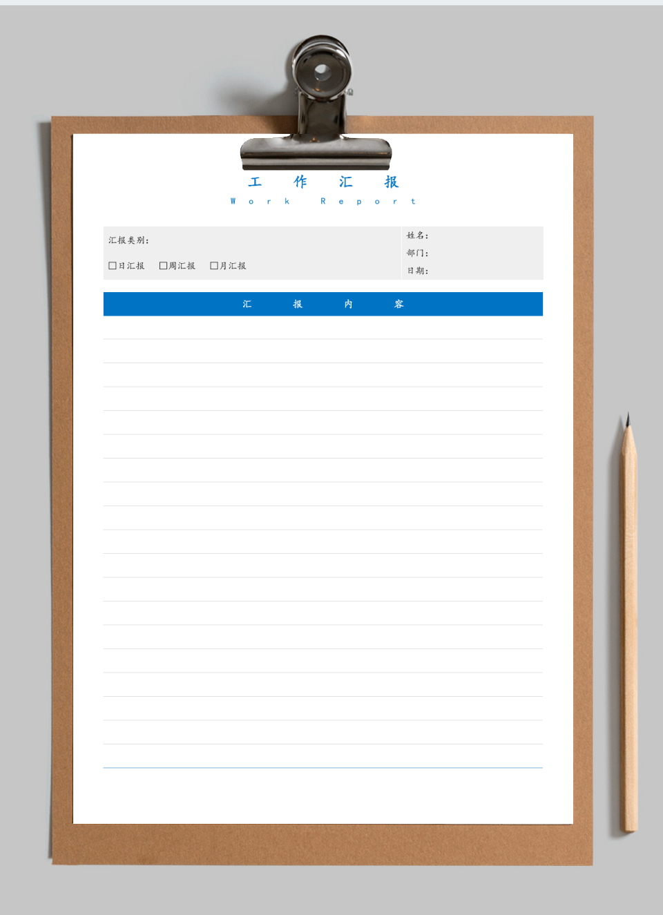 工作汇报