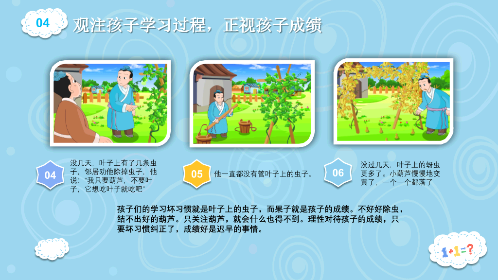 可爱卡通小学家长会PPT模板