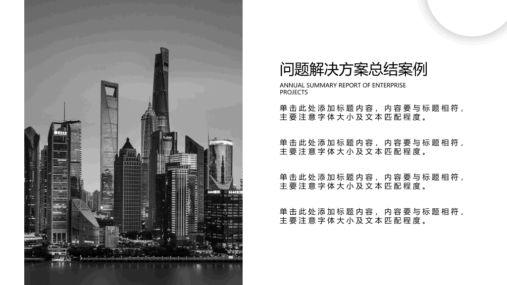 简洁通用工作汇报总结PPT模板
