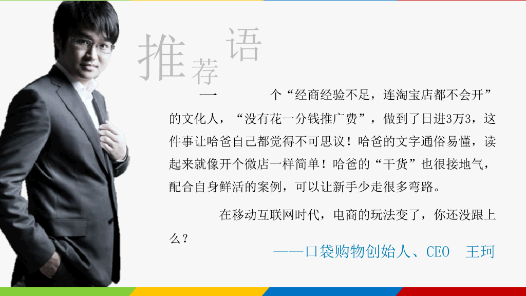 微店怎样开才赚钱PPT