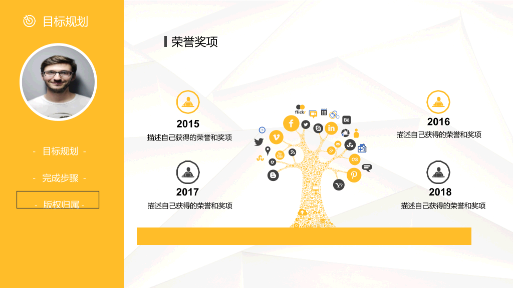 侧边导航个人简历PPT模板