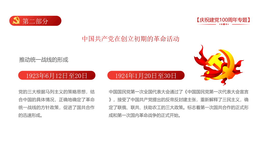 庆祝建党100周年党史学习PPT模板