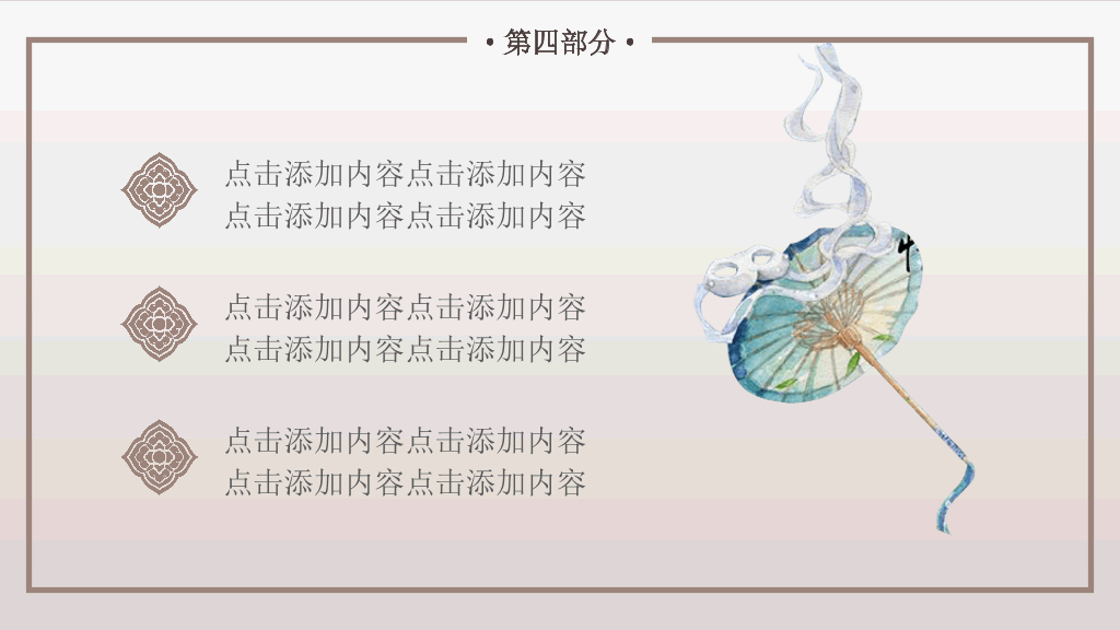 岁寒三友--竹 幻灯片模板