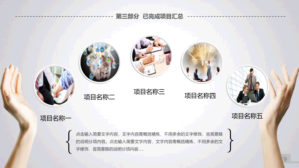 手指滑动报告述职PPT模板