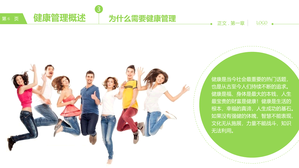 健康管理知识培训PPT课件