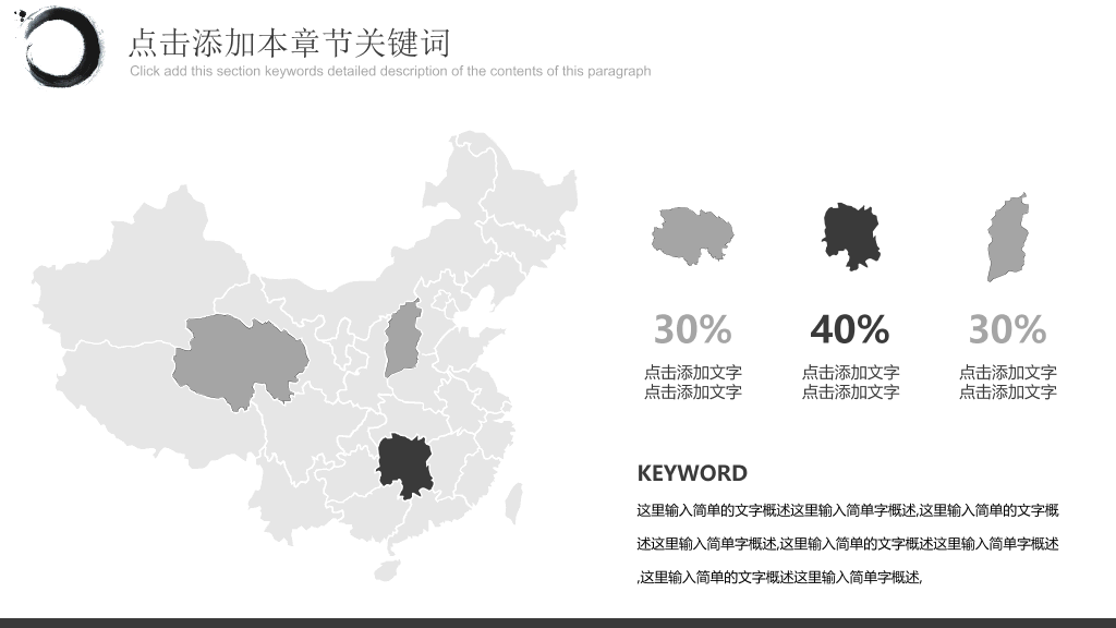 素雅天马喷溅墨水PPT模板