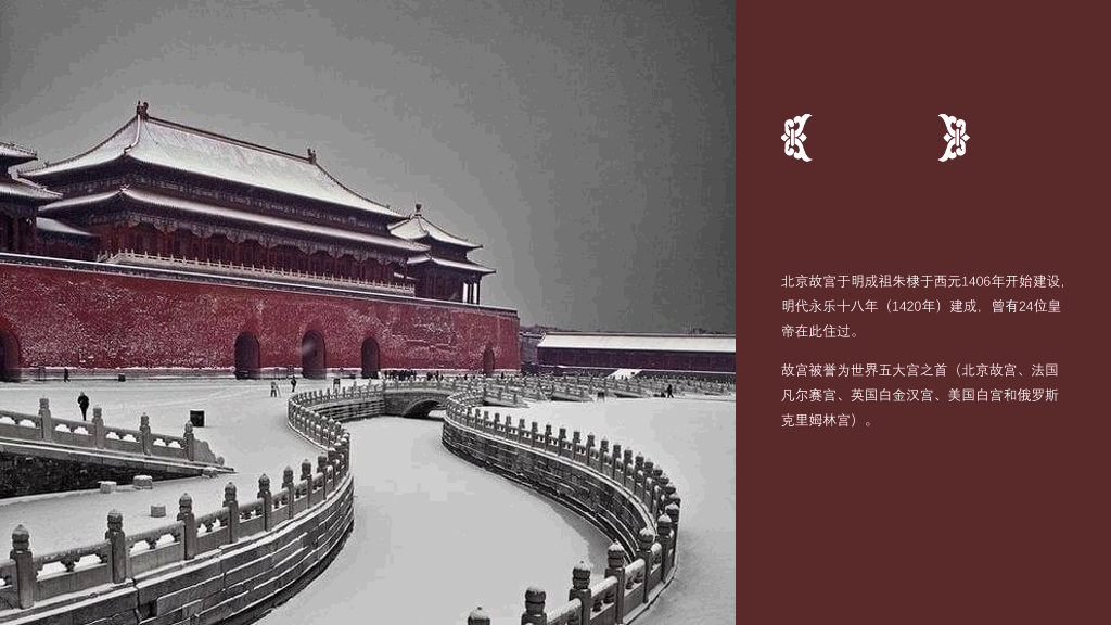 北京名胜古迹旅游景点介绍PPT模板