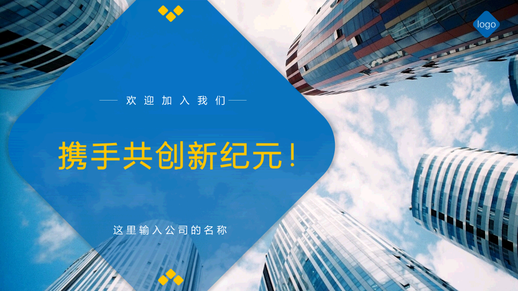 商务大楼项目融资汇报PPT模板
