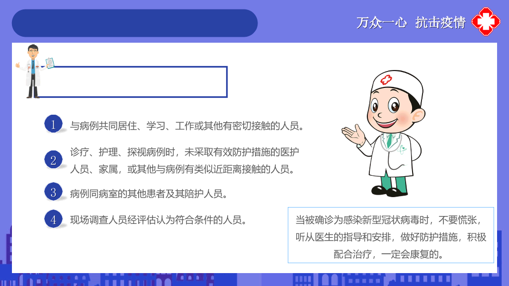返岗复工新冠病毒预防PPT模板