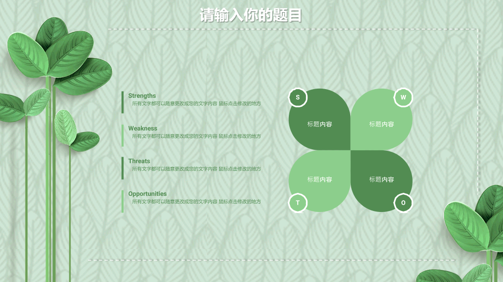 清新绿色立体小叶子PPT模板