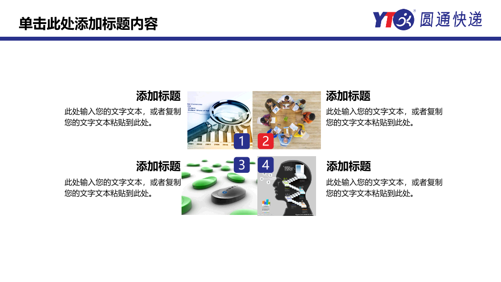 圆通快递专用工作总结PPT模板