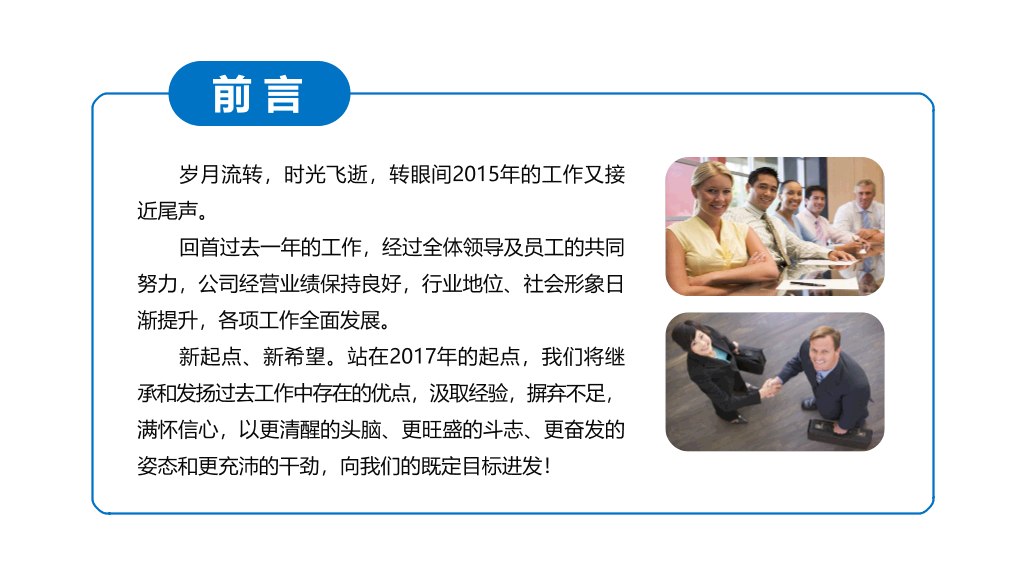 精美翻书效果工作总结PPT模板