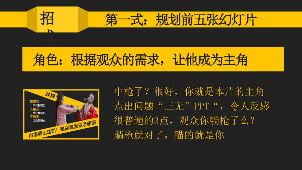 《PPT演绎》读书笔记PPT