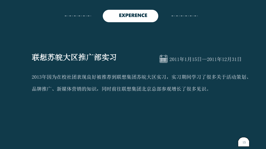 极简设计个人简历PPT模板