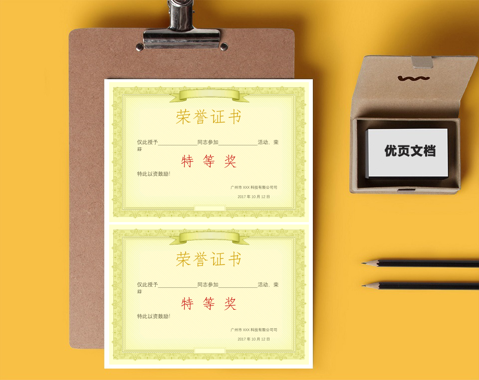 文档精美奖状证书16