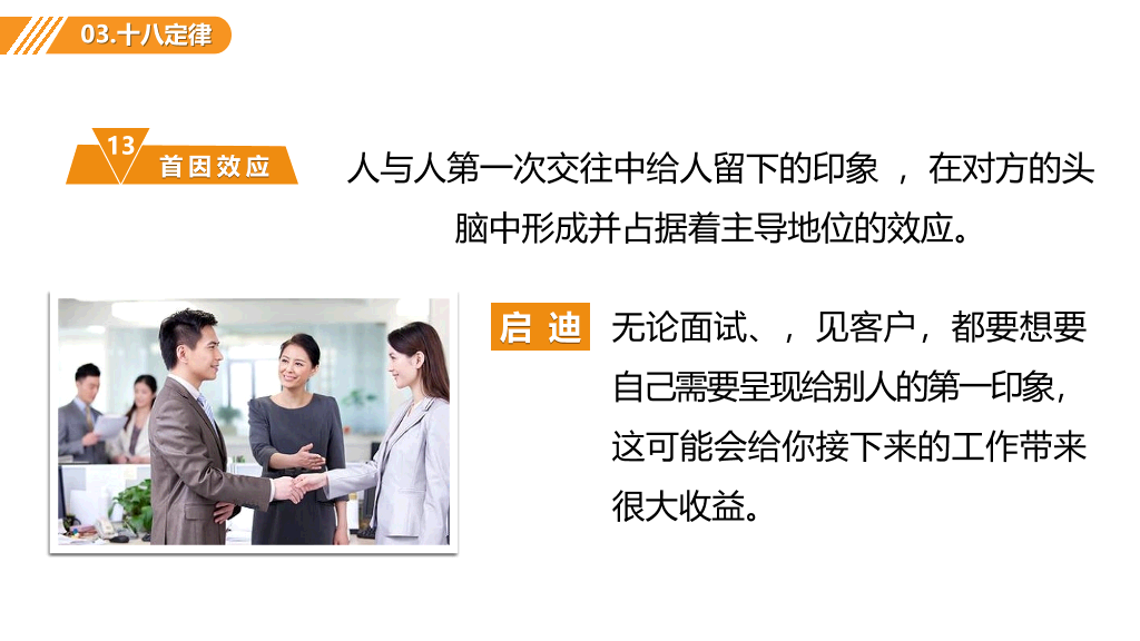 职场心理学培训课件PPT模板