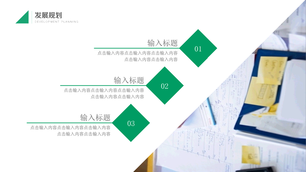 中国人寿保险公司PPT模板