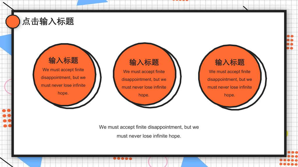 创意孟菲斯风格通用PPT模板