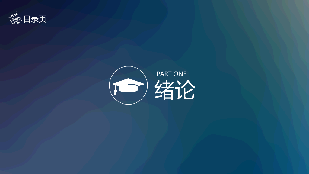 苹果IOS风论文答辩PPT模板
