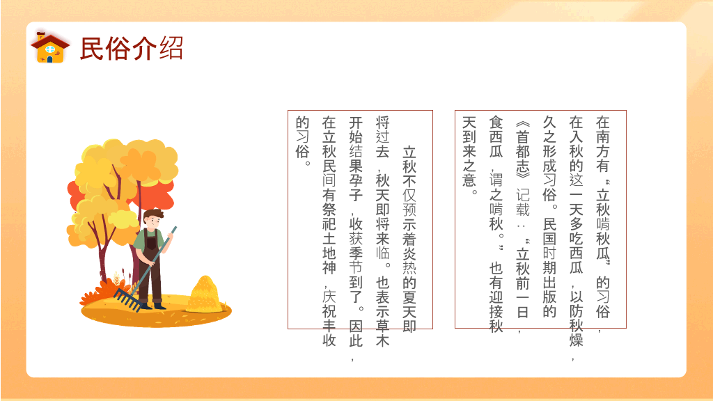 醉美晚秋秋韵秋天风景PPT模板
