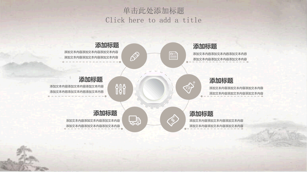 简约淡雅古典中国风PPT模板