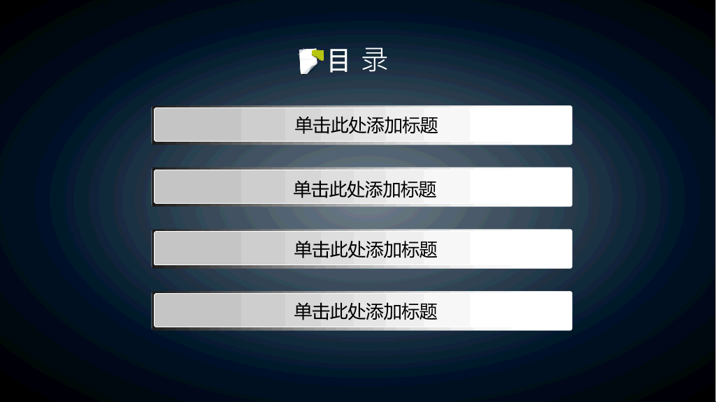 清爽便签主题幻灯片模板