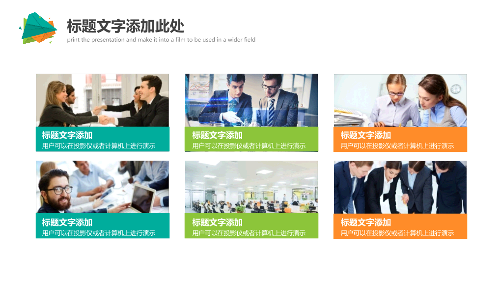 简约彩色多用途PPT模板