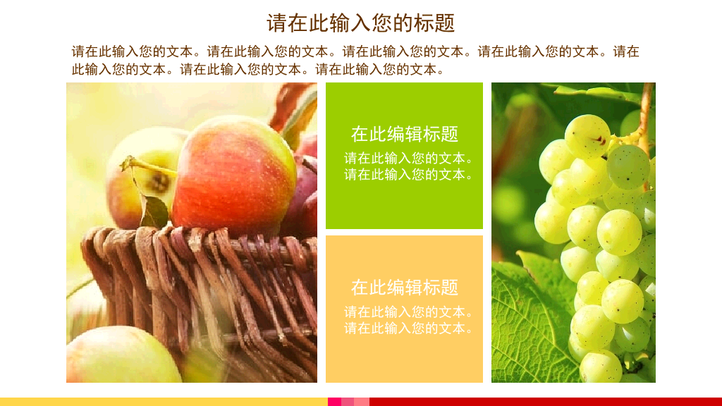 新鲜美味的水果幻灯片模板
