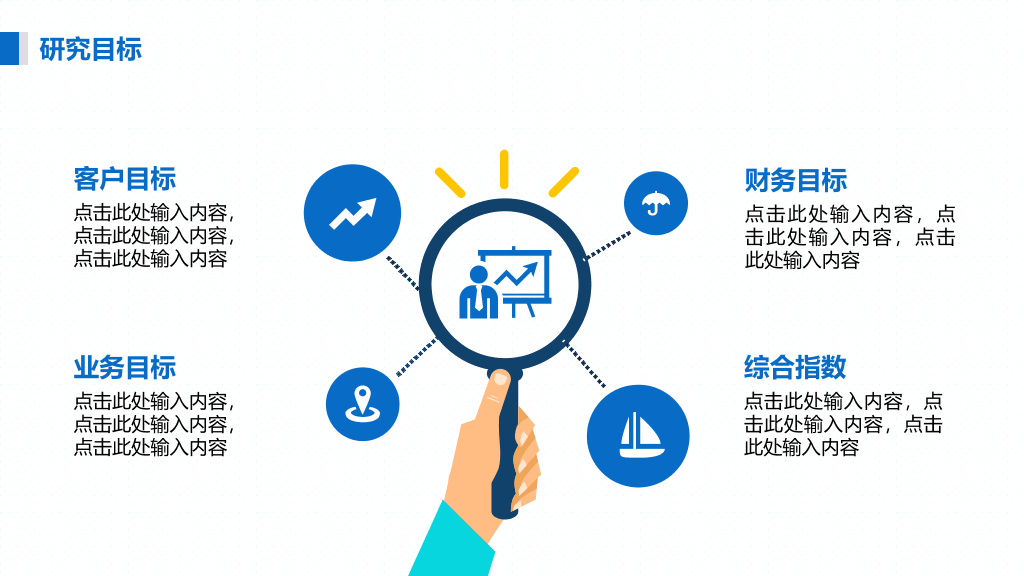 项目可行性研究报告PPT模板