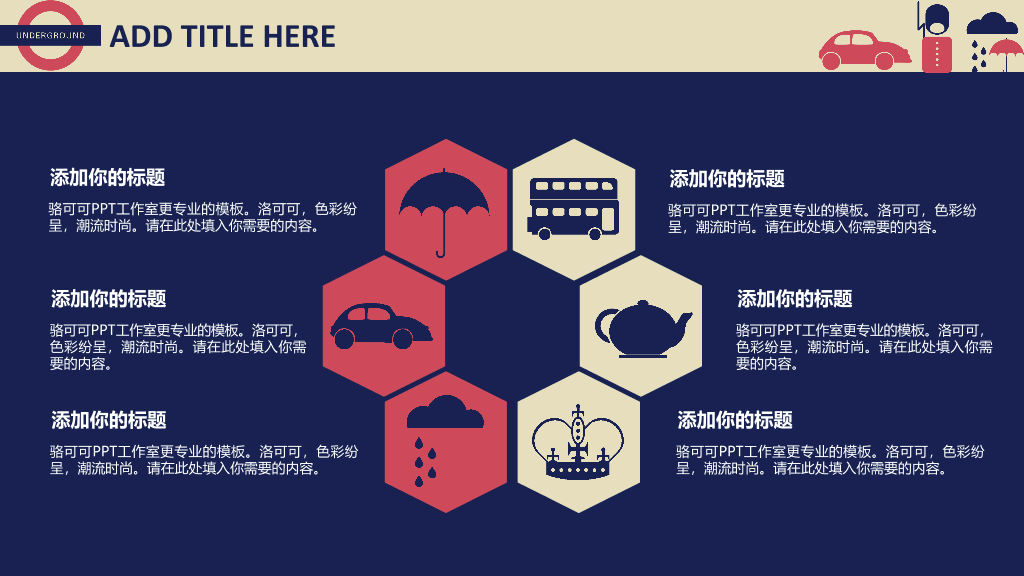 时尚精美复古英伦风PPT模板
