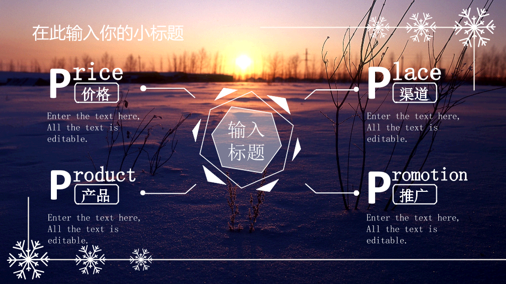 黄昏雪地风景雪花主题PPT模板