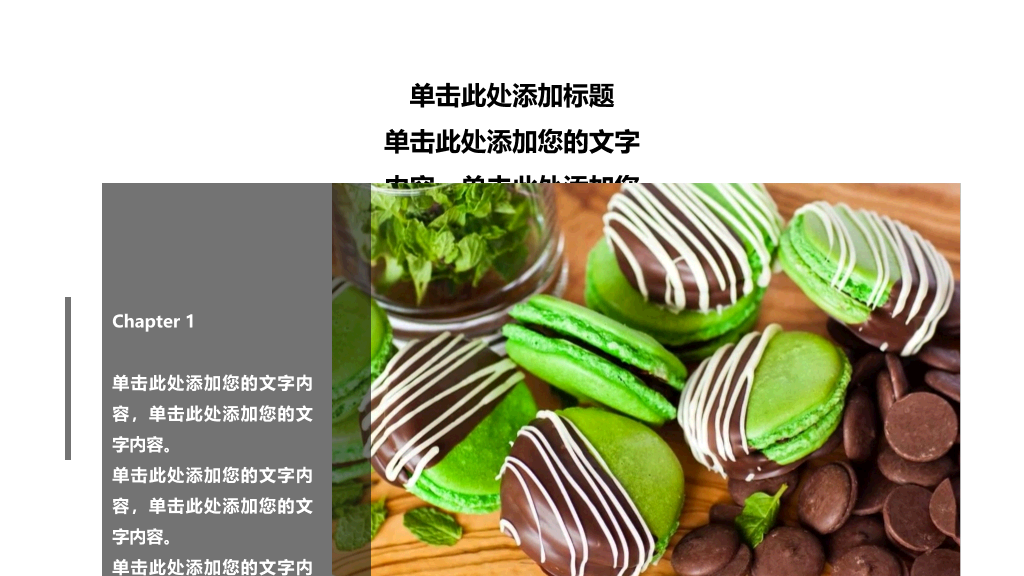 美食甜点马卡龙展示PPT模板