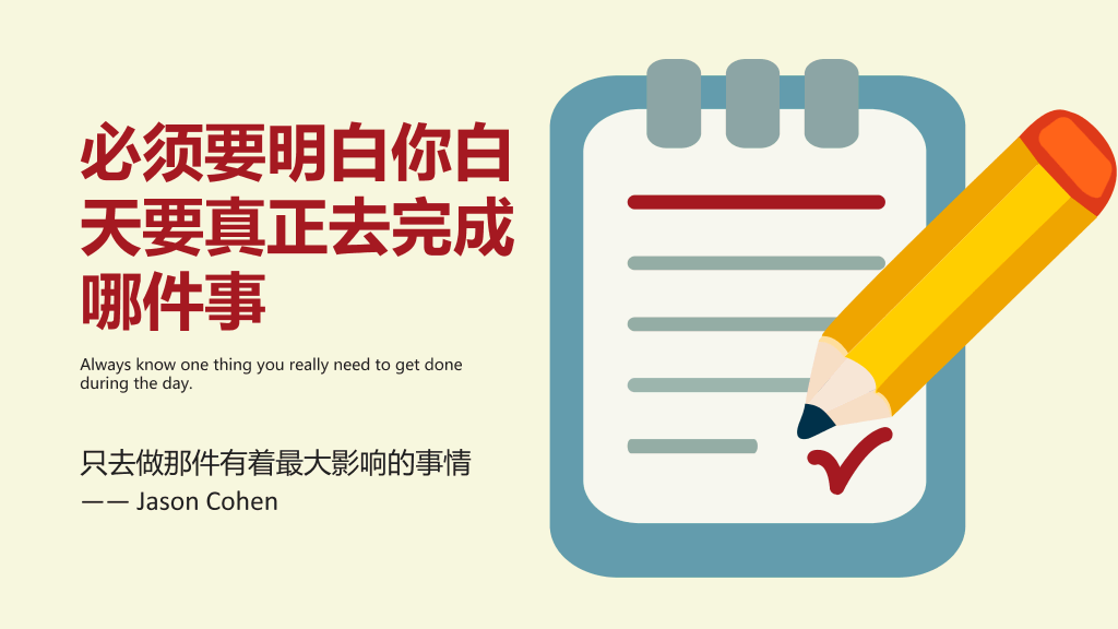25条时间管理技巧PPT作品