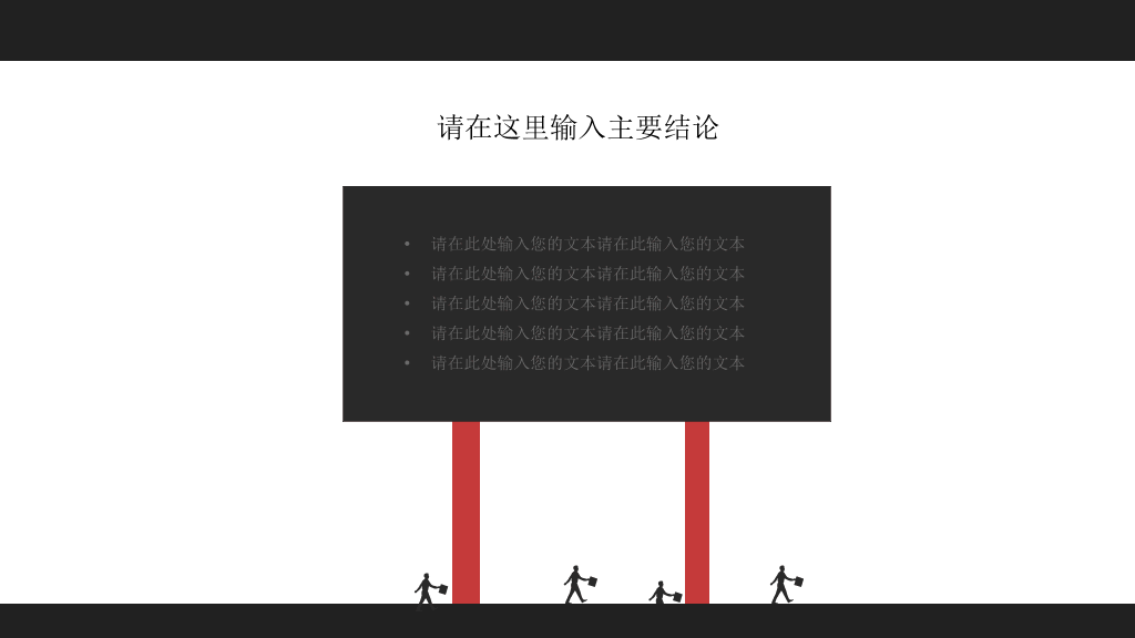 黑红配色毕业设计答辩PPT模板