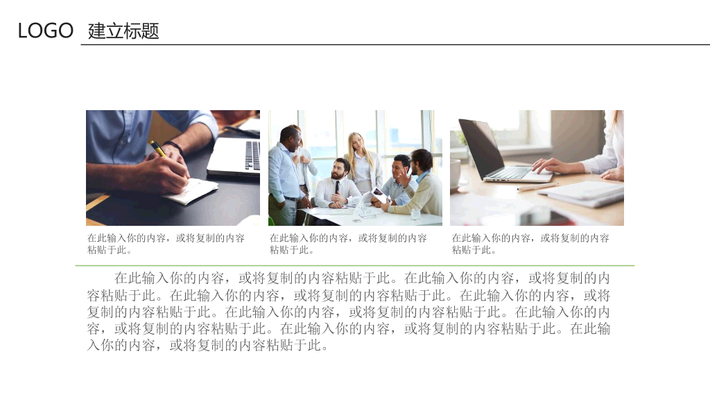 清新淡雅简约通用PPT模板