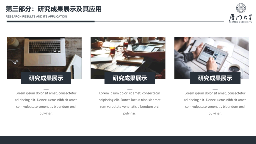 严谨稳重毕业设计答辩PPT模板