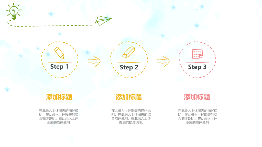 彩色水彩卡通小树PPT模板
