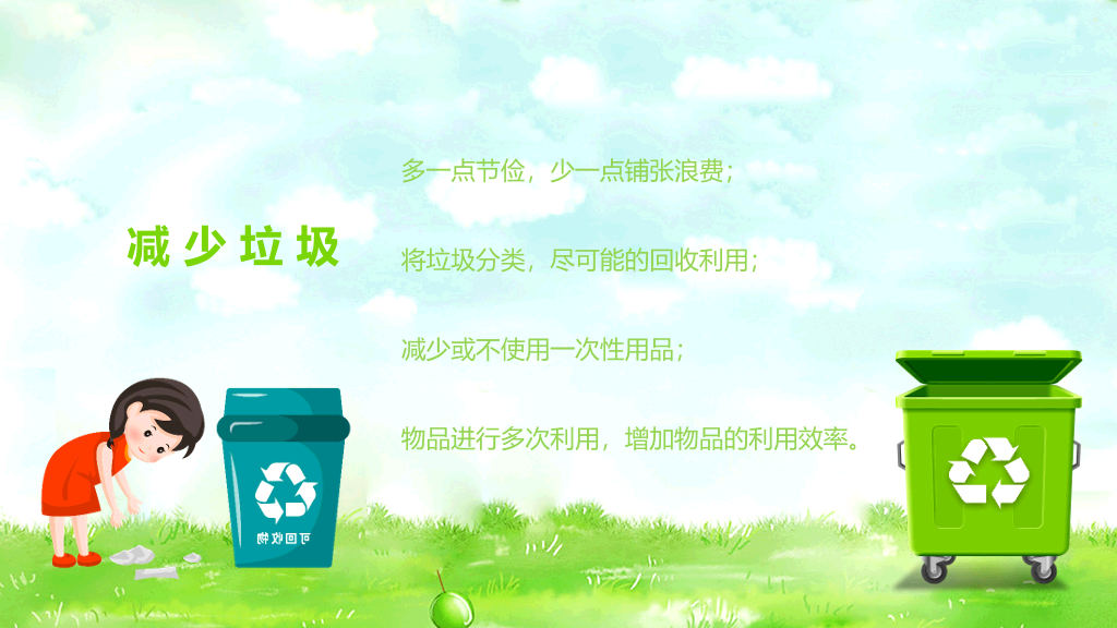 保护环境从我做起班会PPT模板